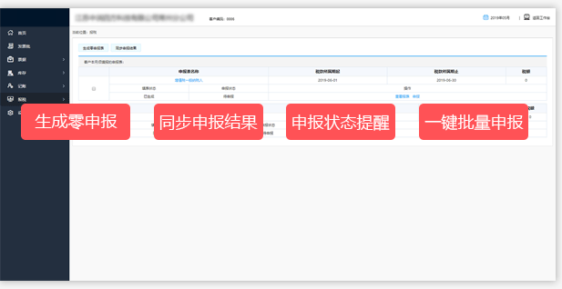 一键批量申报