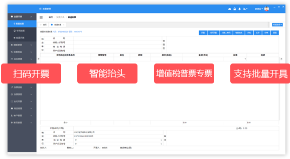 发票开具管理