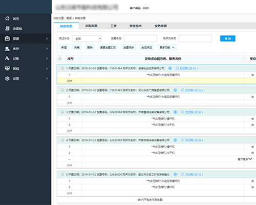 进销项发票信息自动获取