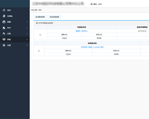全税种一键批量申报