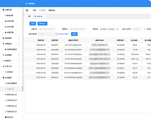 发票识别认证未认证